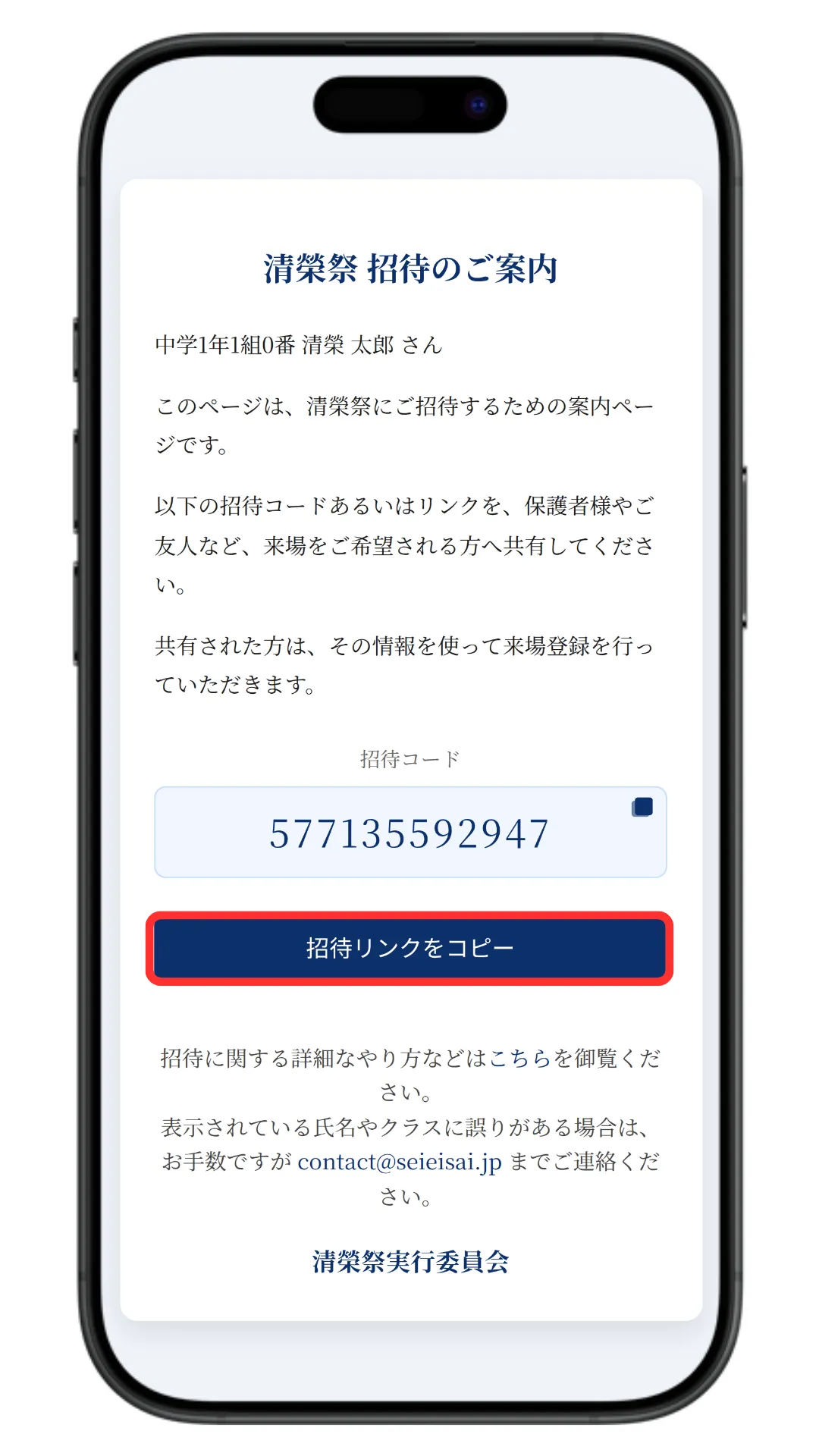 招待コードの写真